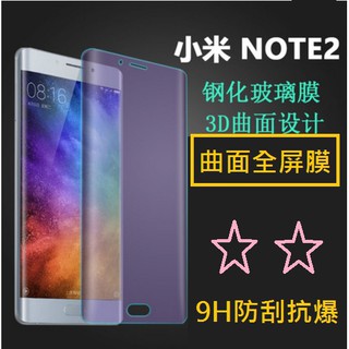 小米Note 2 全屏曲面鋼化玻璃膜 小米Note 2 3D滿版玻璃保護貼 [蘋果小鋪]
