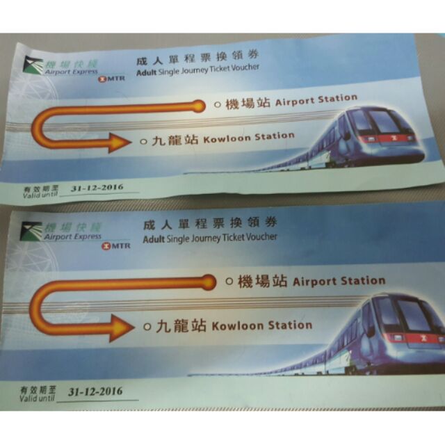 「香港機場」快線 單程票 票期~2016/12/31