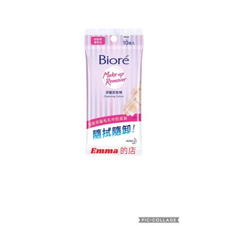 ♡Biore蜜妮~深層卸妝棉(攜帶包)/10片