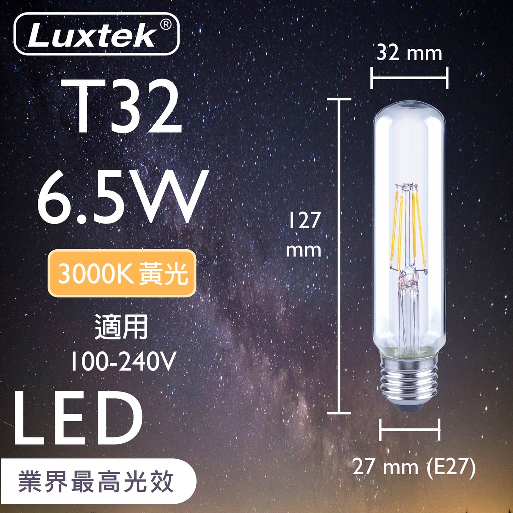 【LUXTEK】LED 燈泡 燈管型 6.5W E27 節能 全電壓 黃光（T32）
