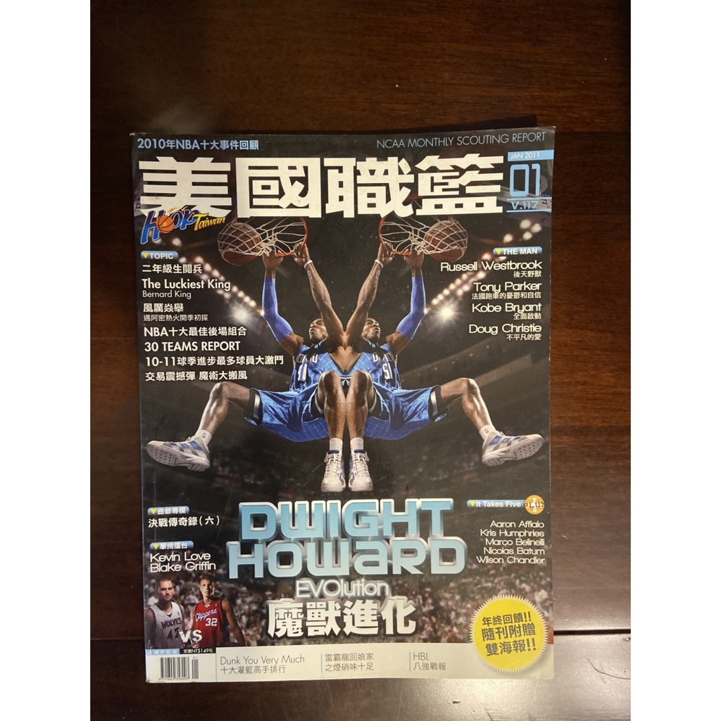 Hoop Taiwan 2011年度 美國職籃雜誌