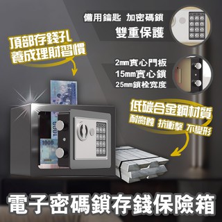 電子密碼鎖存錢保險箱 保險箱 投幣式 防盜 迷你 電子 密碼 鎖 小型 辦公 可固定 牆壁 防偷 保密櫃 鑰匙