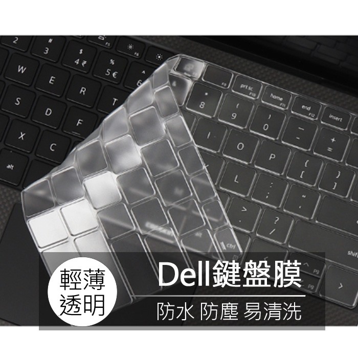 戴爾 Dell XPS 13 9300 TPU 高透 鍵盤膜 鍵盤套 果凍套 防塵膜 鍵盤保護膜