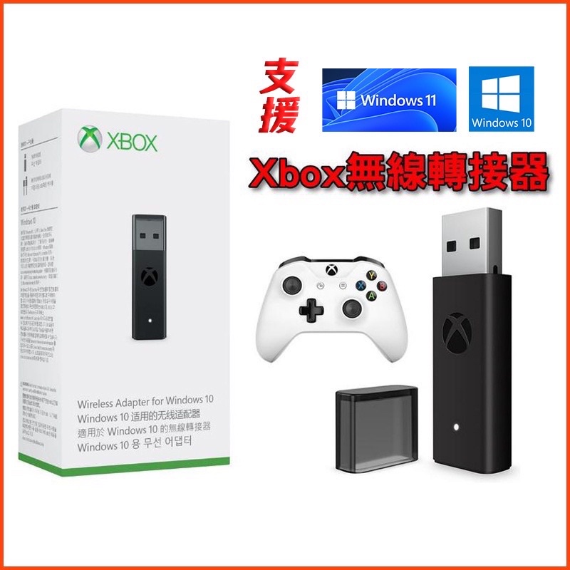 Xbox 無線接收器 Xbox無線轉接器 windows 10 全網最低