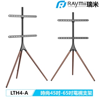 瑞米 Raymii LTH4-A 歐式實木 45吋-65吋 電視架 電視立架 電視支架 腳架 落地架 藝術支架