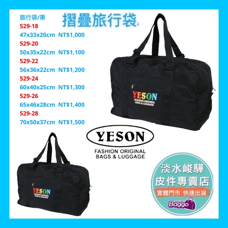 YESON 耐磨尼龍旅行袋529 旅行袋 duffel bags 台灣製造 (共5種尺寸)  淡水峻驊