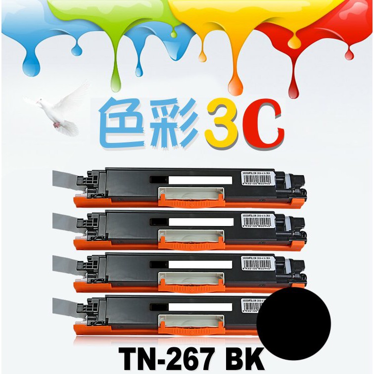 Brother 兄弟 碳粉匣 TN267 TN-267 BK 適用: HL-L3210CW/MFC-L3750CDW