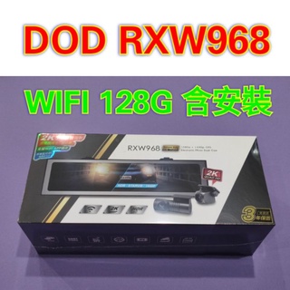 現貨供應 問了再買 拆封新品 DOD RXW968 電子後視鏡 行車記錄器 2K後鏡頭 前後錄影 超低價 讓您吹口哨回家