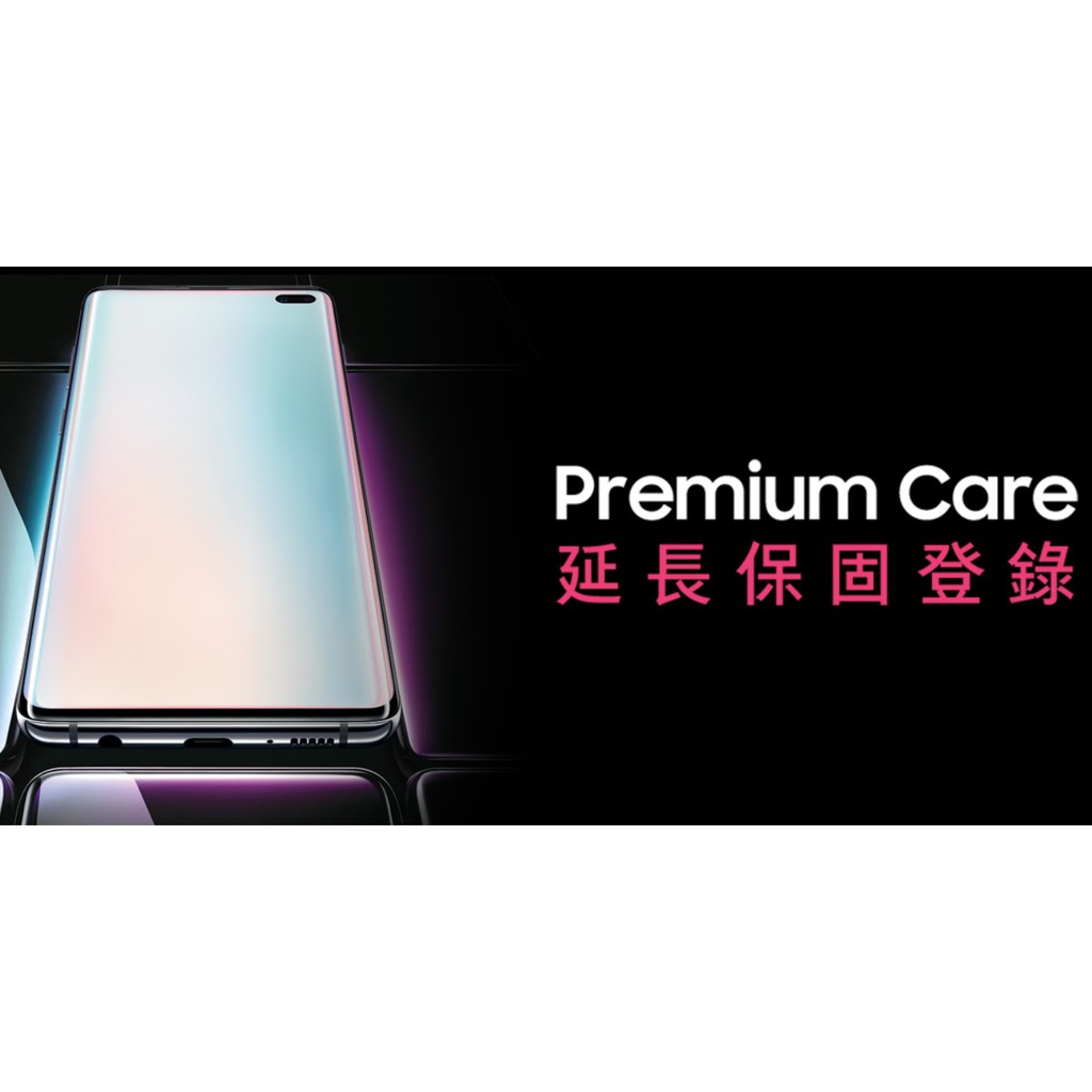 ❤️三星延長保固卡❤️ Samsung Premium Care ❤️三星旗艦手機保固卡❤️