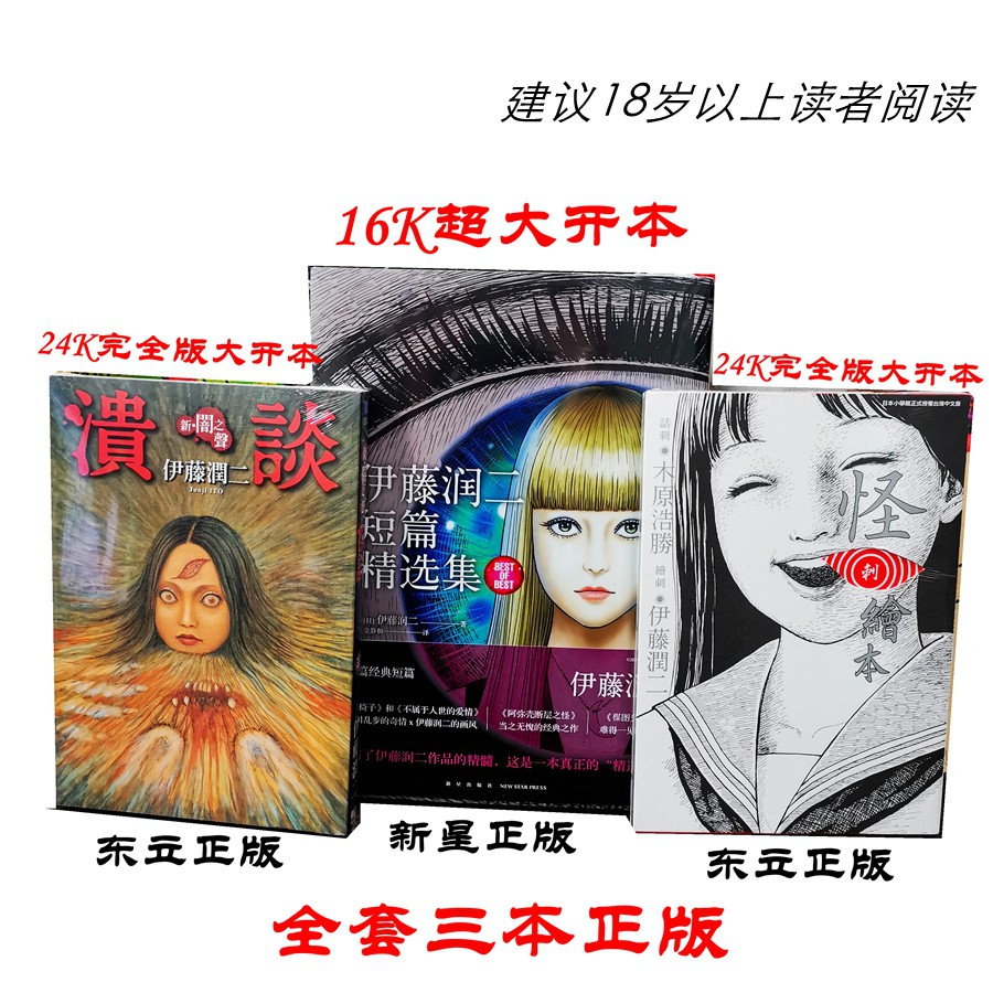 伊藤潤二精選集 優惠推薦 21年7月 蝦皮購物台灣