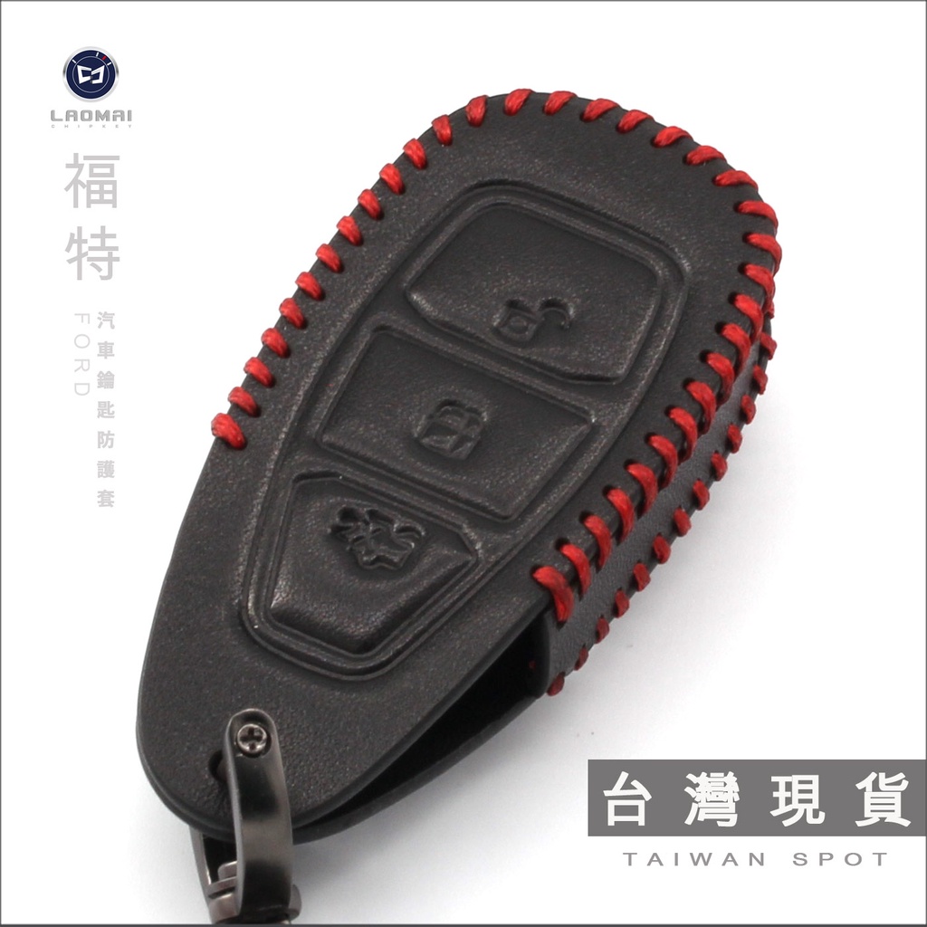 [ 老麥鑰匙皮套 ] Focus Kuga EcoSport Monde 智慧型 晶片 摺疊 鑰匙包 編織包 鎖匙 皮套