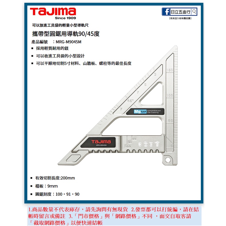 新竹日立五金《含稅》MRG-M9045M 日本 TAJIMA 田島 攜帶型圓鋸用導軌 90/45°