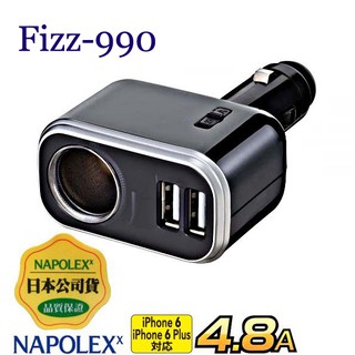 日本 NAPOLEX 4.8A 雙USB+單孔 直插式點煙器 鍍鉻電源插座擴充器 Fizz-990