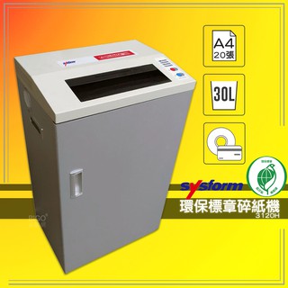 辦公首選-西德風 SYSFORM 3120H 環保標章碎紙機 電動碎紙機 碎CD 碎信用卡 檔案 紙類 銷毀 辦公用品