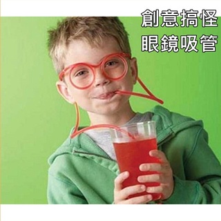 [彩虹派對屋]台灣現貨 創意眼鏡吸管 吸管眼鏡 韓國 時尚 趣味 搞怪 派對 清涼 生日 PARTY 派對 不挑色
