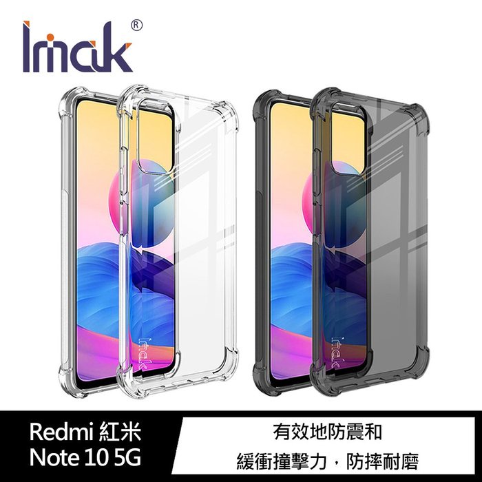 Imak Redmi 紅米 Note 10 5G 全包防摔套(氣囊) 手機殼 保護套