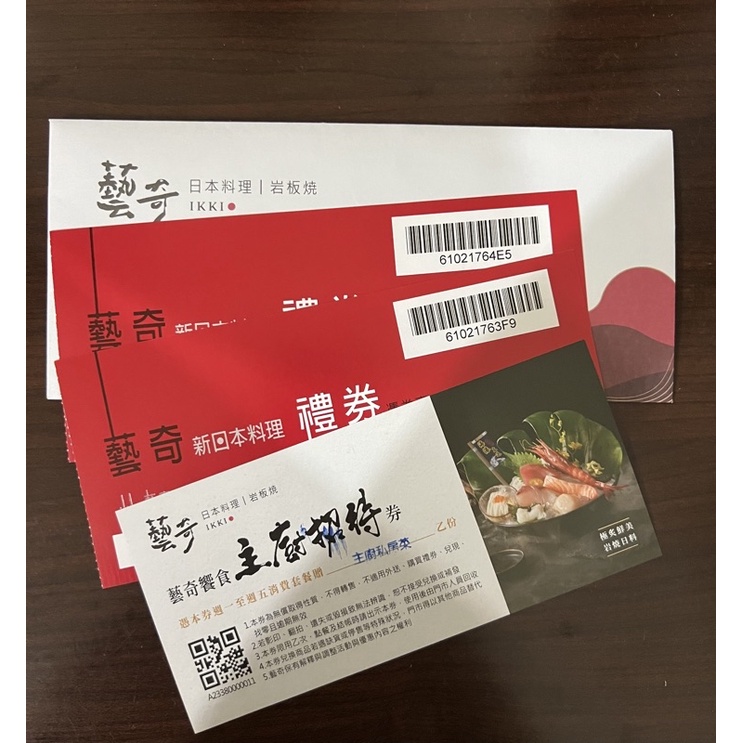 藝奇新日本料理 餐券