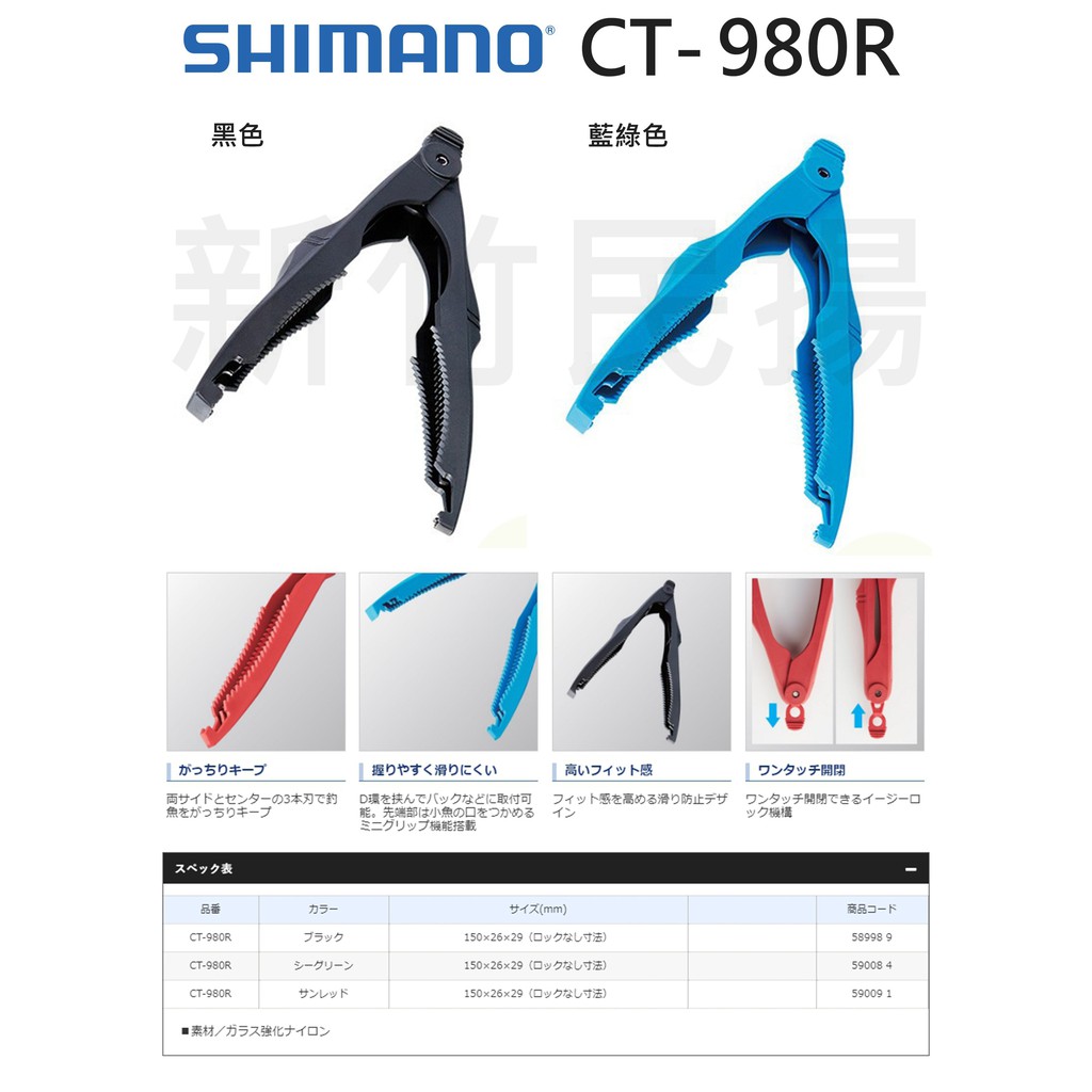 【民辰商行】18 Shimano CT-980R 迷你 玻纖強化尼龍 輕量夾魚鉗