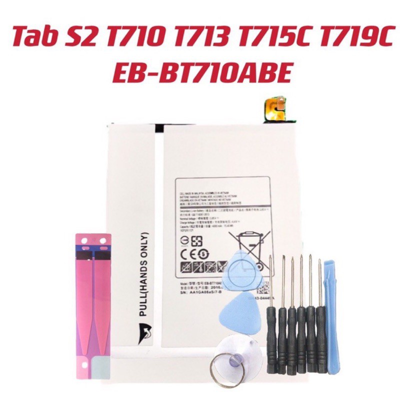 送10件組工具 適用 三星 Tab S2 T710 電池現貨 T713 T715C T719C EB-BT710ABE