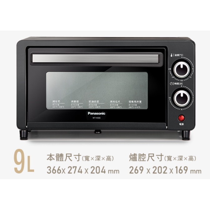 panasonic NT-H900電烤箱九公升