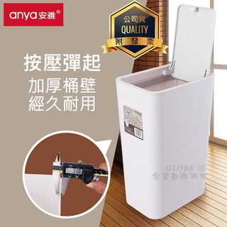 家居系列 Anya安雅 D564 新款彈蓋按壓式垃圾桶 長方型 有蓋 垃圾筒 衛生桶 分類 廢紙桶 回收桶 紙簍桶 收納