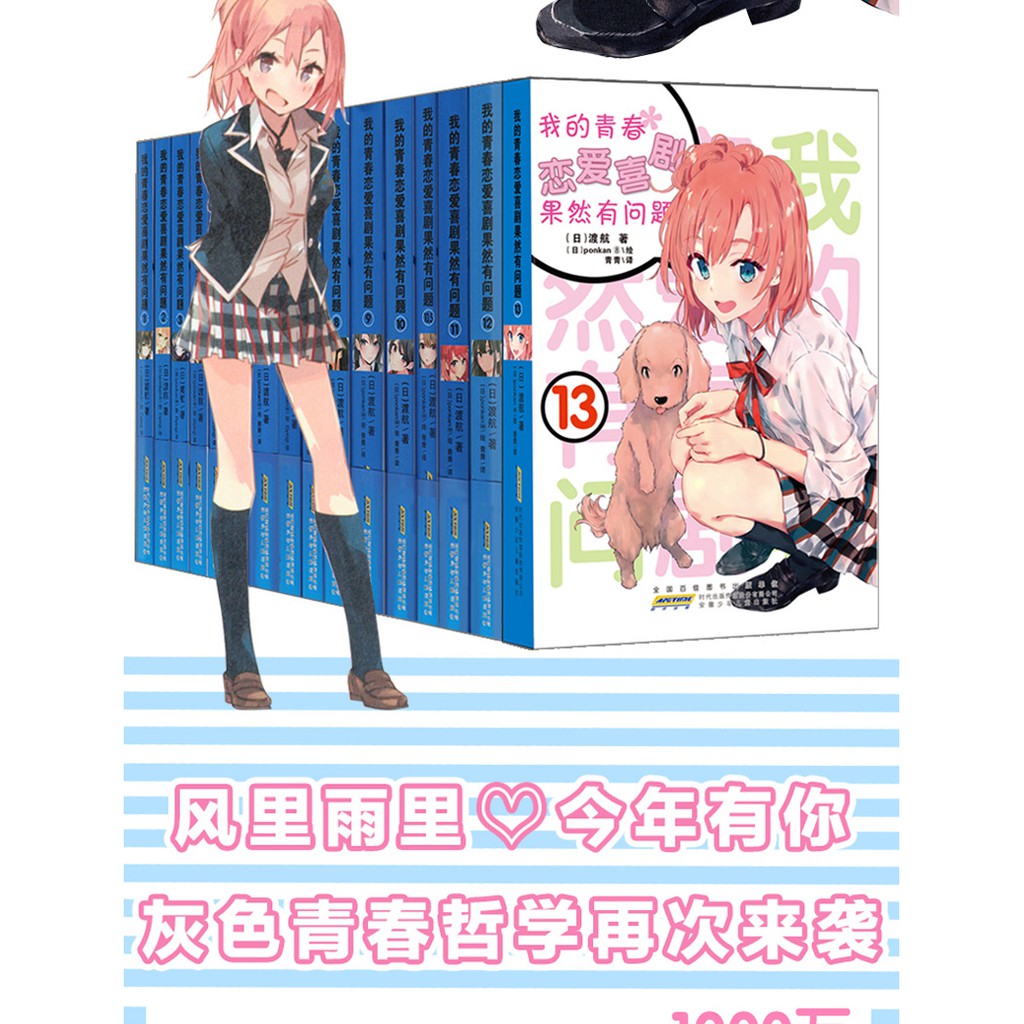全套16冊我的青春戀愛物語喜劇14渡航著怦然心動漫畫版暢銷書文學校園青春言情耽美愛情小說書 蝦皮購物