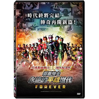 假面騎士：永遠的平成世代(劇場版2019) (華藝)DVD