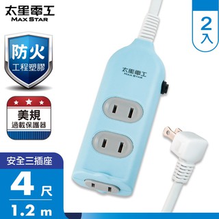 太星電工 彩色安全三插座延長線/2P 15A 4尺(混色)/3組 OCU30204(2入)_ 現貨 廠商直送