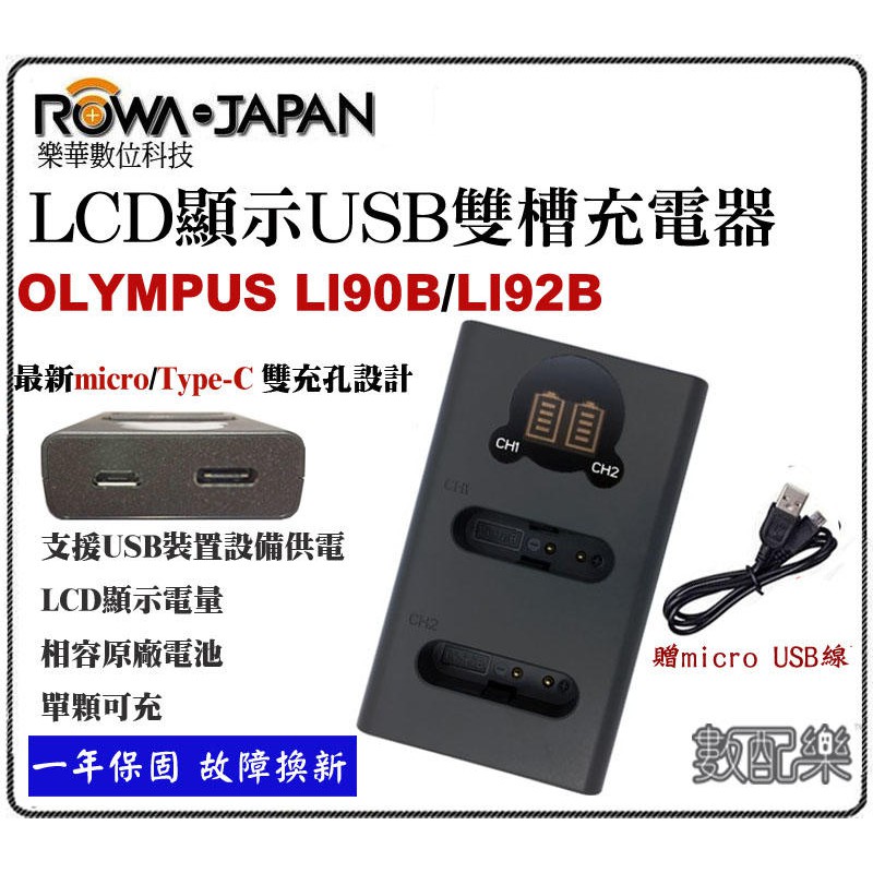 免運 數配樂 Rowa Olympus Li 90b Li 92b Li90b Li92b 雙充雙槽充usb充電器 蝦皮購物