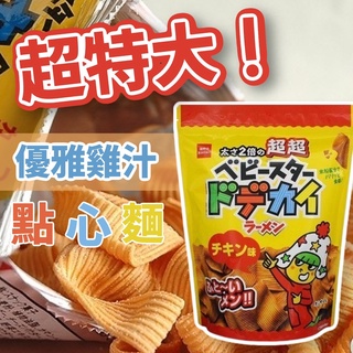 【無國界零食屋】日本 優雅 優雅食 OYATSU 超大點心麵 2倍 點心麵 家庭號 模範生 點心餅