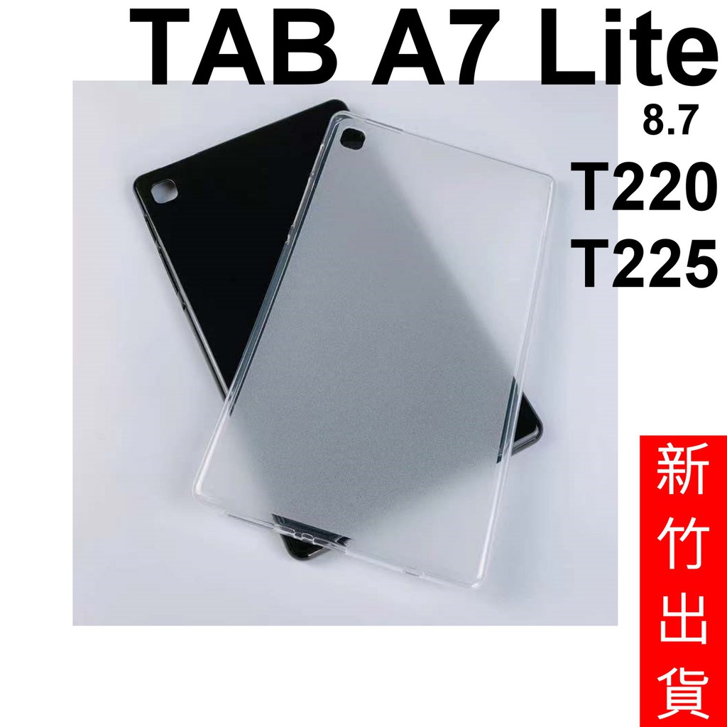 三星 平板套 Tab A7 Lite 8.7 2021 LTE SM-T220 T225 平板電腦 專用 軟套