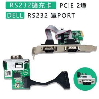 十倍蝦幣 PCI-E 轉 2埠 RS232擴充卡 臺灣現貨 RS232 擴充卡 Com 主機板 轉接卡 發票機 擴充卡