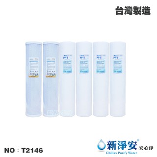 【龍門淨水】20英吋大胖年份濾心6支套組 PP CTO 水塔 淨水器 地下水 養殖 商用 臺灣製造(T2146)