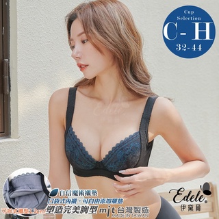 【伊黛爾】艾瑪裡琳 HIDE美胸蕾絲大罩杯挺V月牙提託內衣 魔術內衣 機能內衣 集中包覆 防副乳 可拆水餃墊#1225