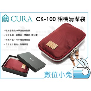 數位小兔【3i Cura 相機清潔袋 CK-100】清潔液 清潔組 拭鏡紙 毛刷 公司貨 LENSPEN 日蝕水