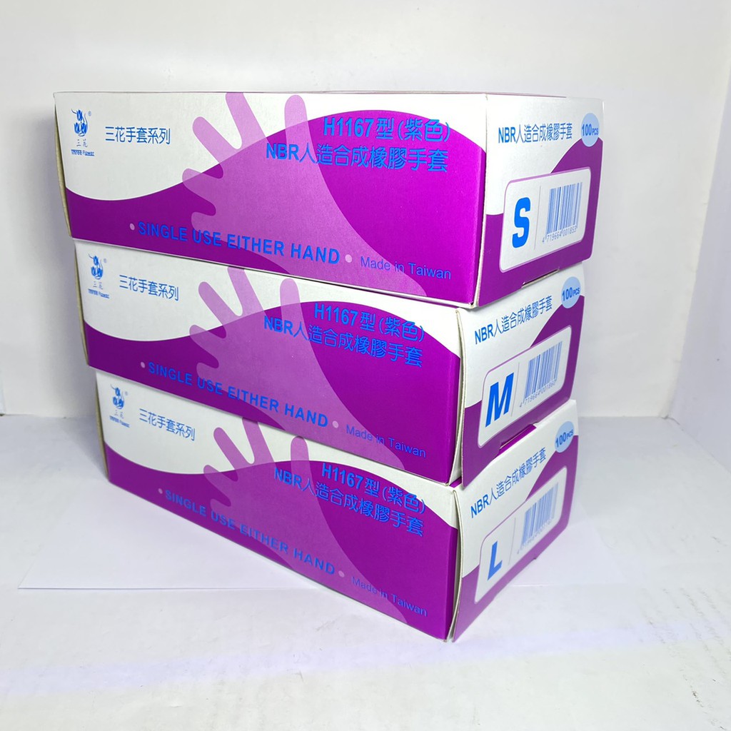 三花手套系列 H1167 NBR(厚款)(超商最多限6~8盒以內)紫色耐油無粉手套100入盒裝 S / M / L