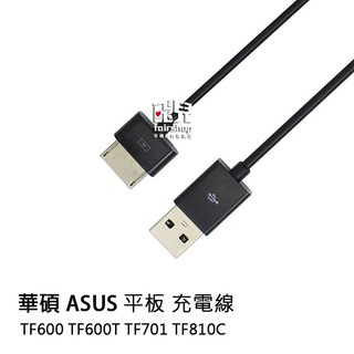 原廠型 華碩 ASUS 平板 TF600 TF600T TF701 TF810C 充電線 1米 傳輸線【飛兒】