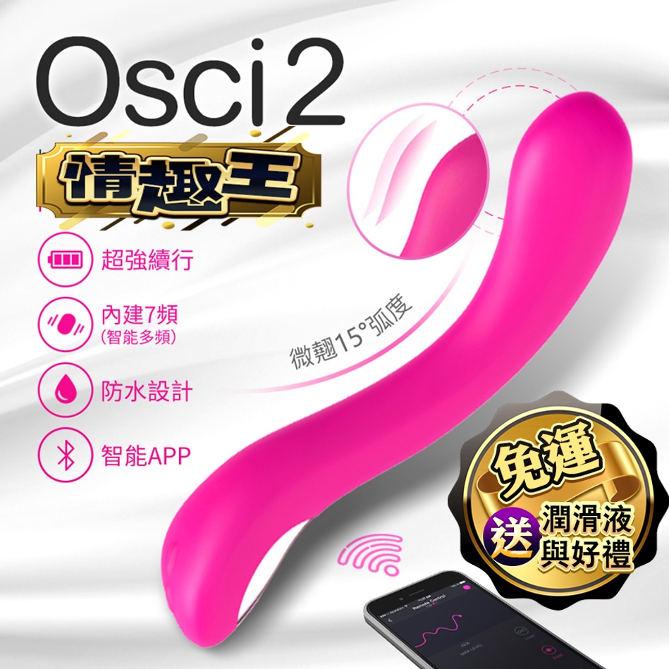 Lovense Osci 2智能高潮女用按摩棒 可跨國遙控 G點按摩棒 衝擊棒 全自動抽插 自慰棒 自慰器 情趣 性用品