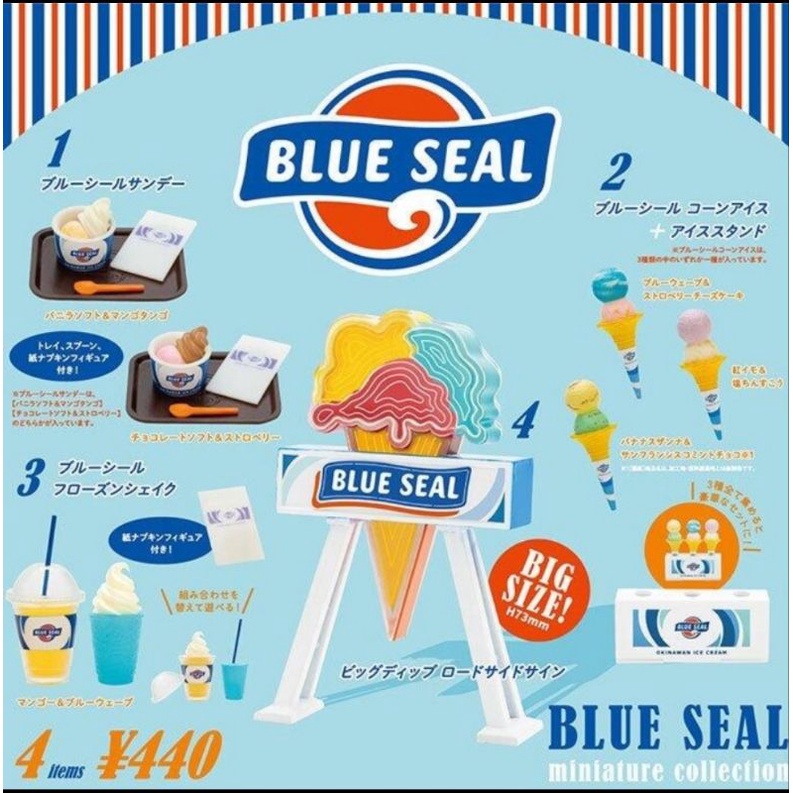 Blue seal 冰淇淋 扭蛋 轉蛋 單款 迷你 食玩 剩下招牌款 賠錢出清價