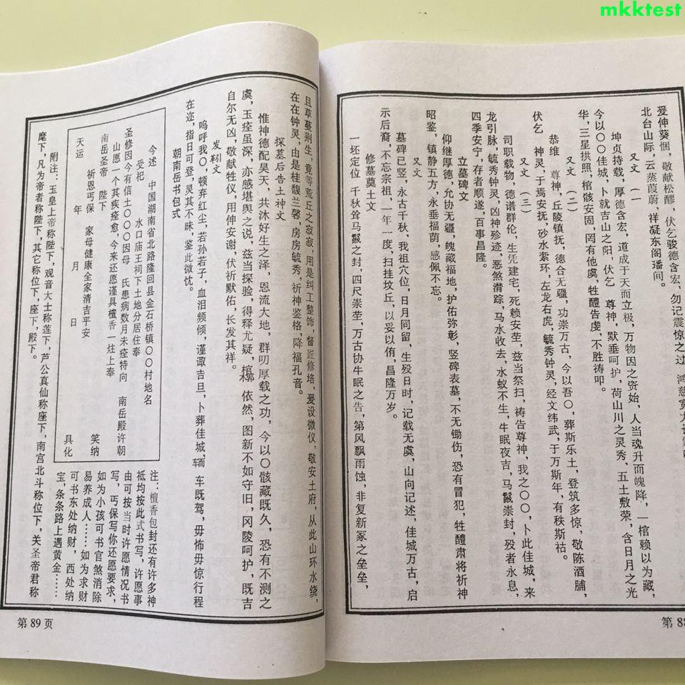 民間婚喪禮儀應用全書婚禮壽禮喪禮祭禮農村民俗儀式16k大本132頁 蝦皮購物