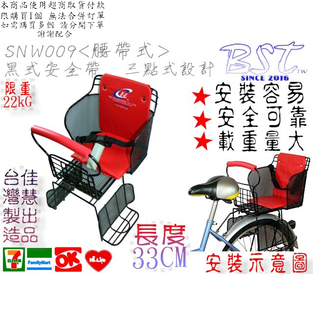 SGS檢驗合格 嬰兒座椅 三點式設計/腰帶式安全帶  自行車後兒童座椅 兒童座椅 (SNW009-1腰帶)