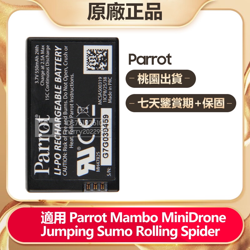 Parrot Mambo MiniDrone Jumping Sumo Rolling Spider 原廠替換電池 保固
