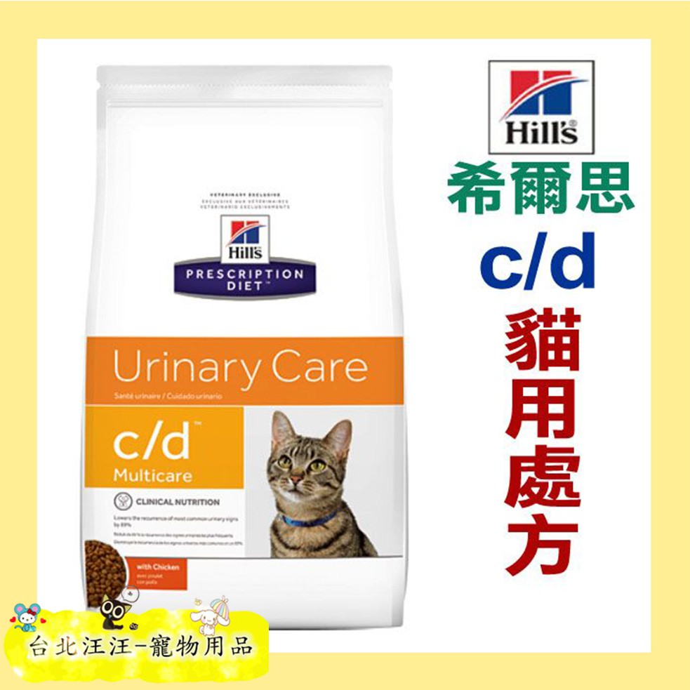 【食尚汪喵】-美國希爾思Hills- c/d貓用處方飼料 cd泌尿系統護理【1-5kg / 8-5磅 / 6kg】