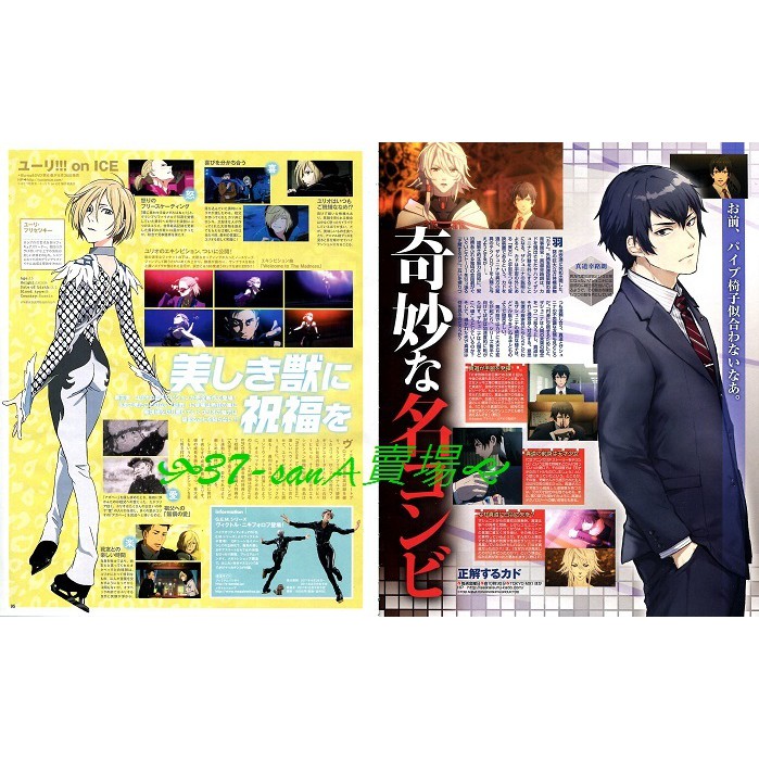 37 Sana 日雜切頁 2p Yuri On Ice 尤里 正確的卡多 真道幸路朗 蝦皮購物