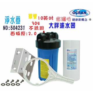 【巡航淨水】水塔過濾器10吋大胖單管腳架白鐵淨水器.除泥除雜質除氯除垢.地下水處理.水族養殖貨號4231