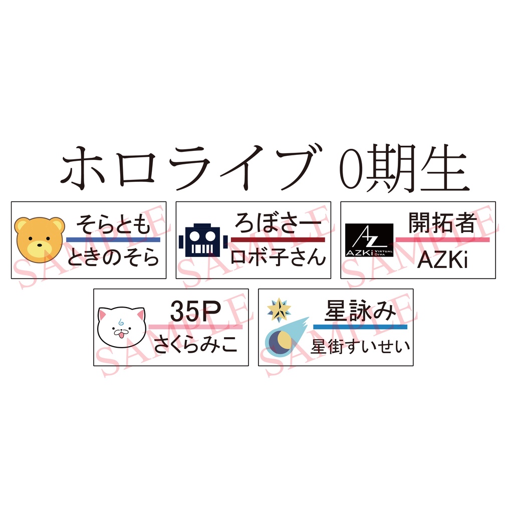 ~出清小屋~現貨全新 hololive 粉絲團 防水 貼紙 痛貼 車貼  星街慧星 時乃空 櫻巫女 蘿蔔子 AZKi