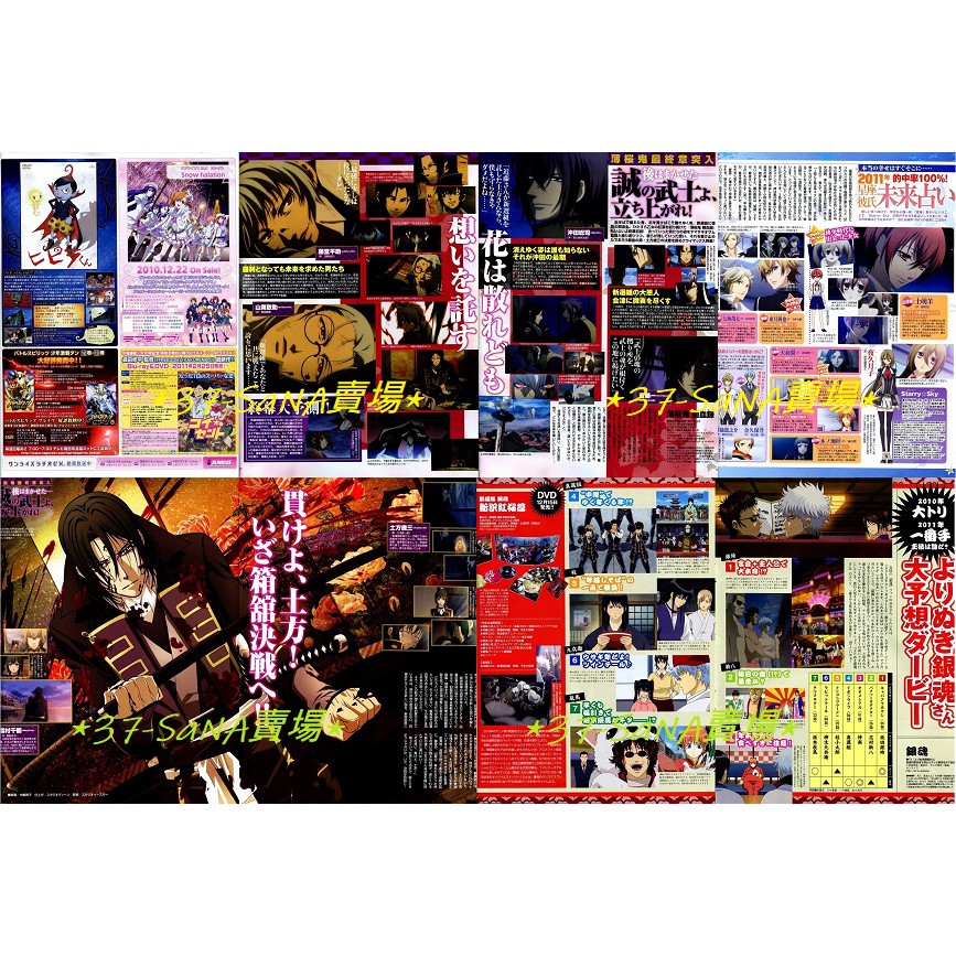 滿額d7 日雜切頁 8p Lovelive 薄櫻鬼碧血錄 沖田 齋藤一 平助 土方歲三 銀魂 Starry Sky 蝦皮購物