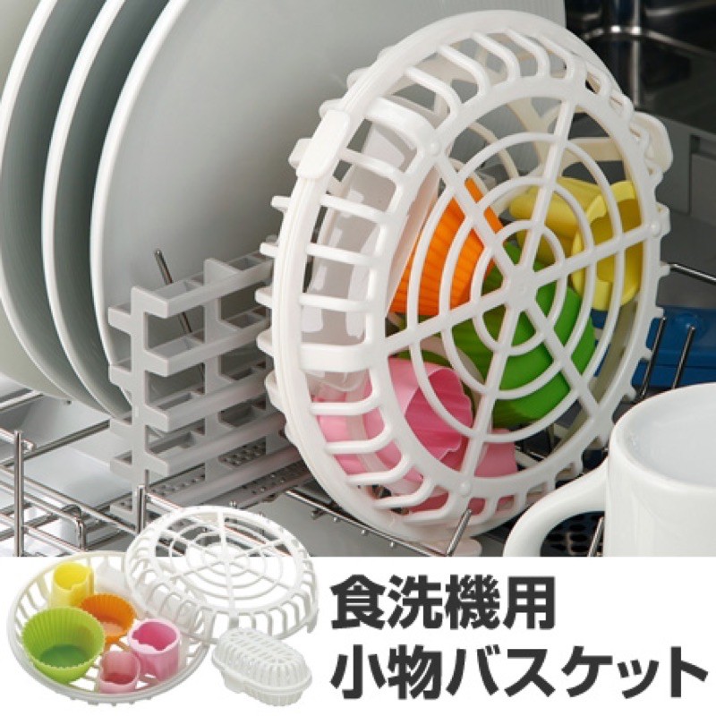 日本製 洗碗機用小物專用籃2入組 