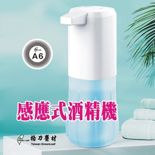 【現貨】 手部消毒液噴霧機 感應式酒精機 全自動紅外線感應噴霧器 酒精消毒噴霧器 噴霧消毒機 消毒器 噴霧器