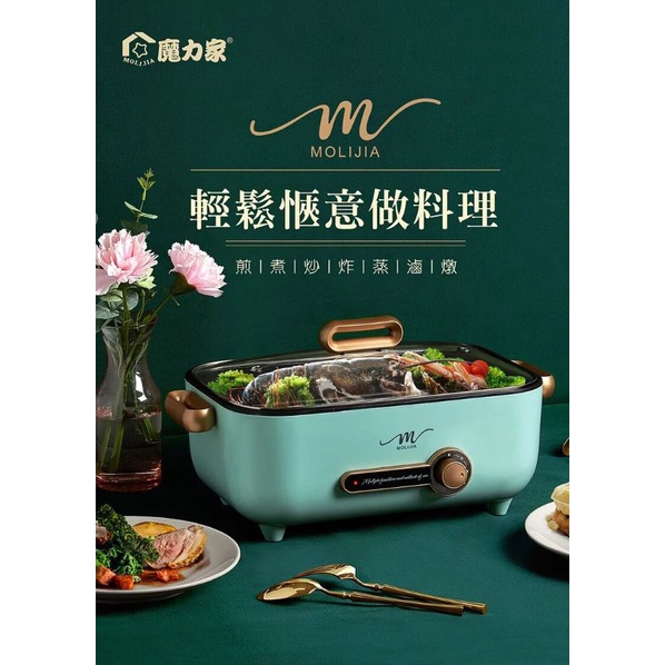 魔力家 M24 5.3L 多功能料理方鍋 BY011024 美食鍋